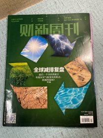 财新周刊 2021年1期 总937期