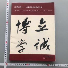 上海嘉禾2023名家经典书法作品专场