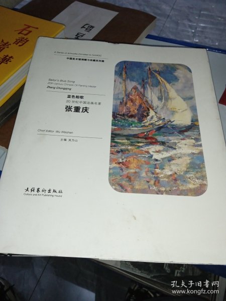 蓝色船歌20世纪中国油画名家张重庆/中国美术馆捐赠与收藏系列展