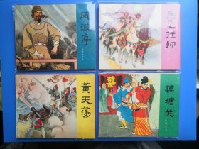 81年版岳传（岳飞传）一套