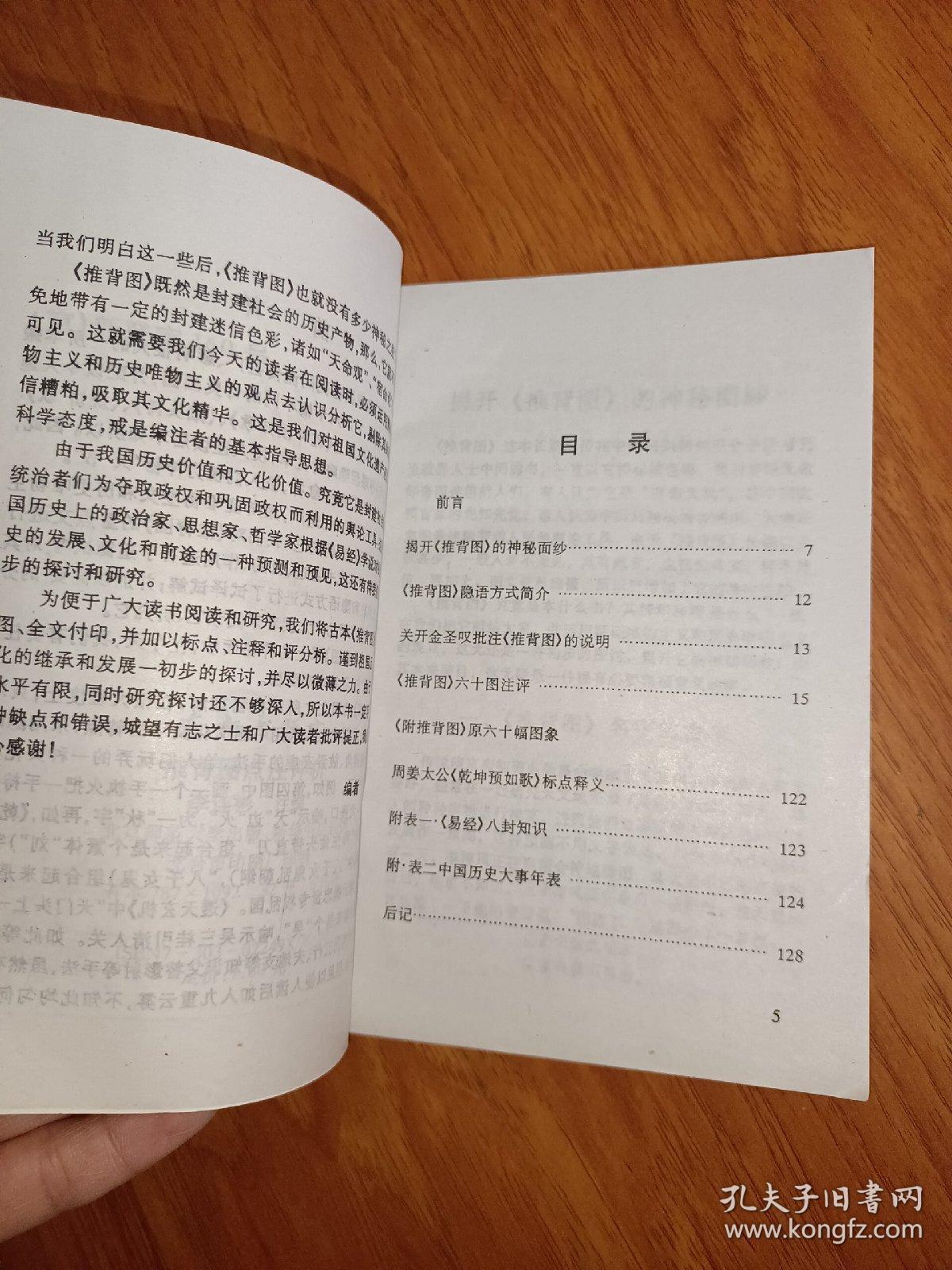 推背图点注评析