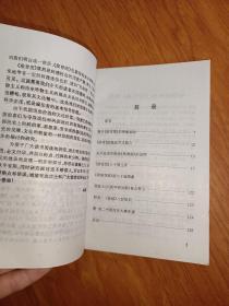 推背图点注评析