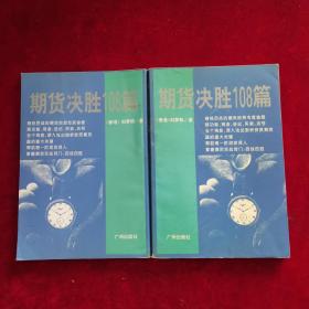 期货决胜108篇（缺189~192页）