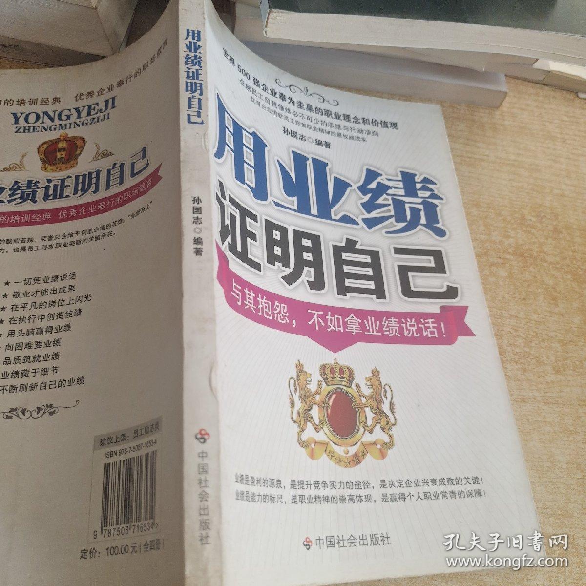 用业绩证明自己：与其抱怨，不如拿业绩说话！