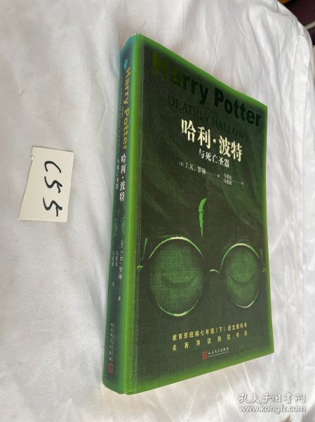 Harry Potter and the DEATHLY HALLOWS哈利•波特与死亡圣器