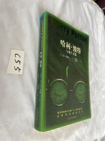 Harry Potter and the DEATHLY HALLOWS哈利•波特与死亡圣器