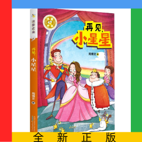 流萤之光·再见小星星