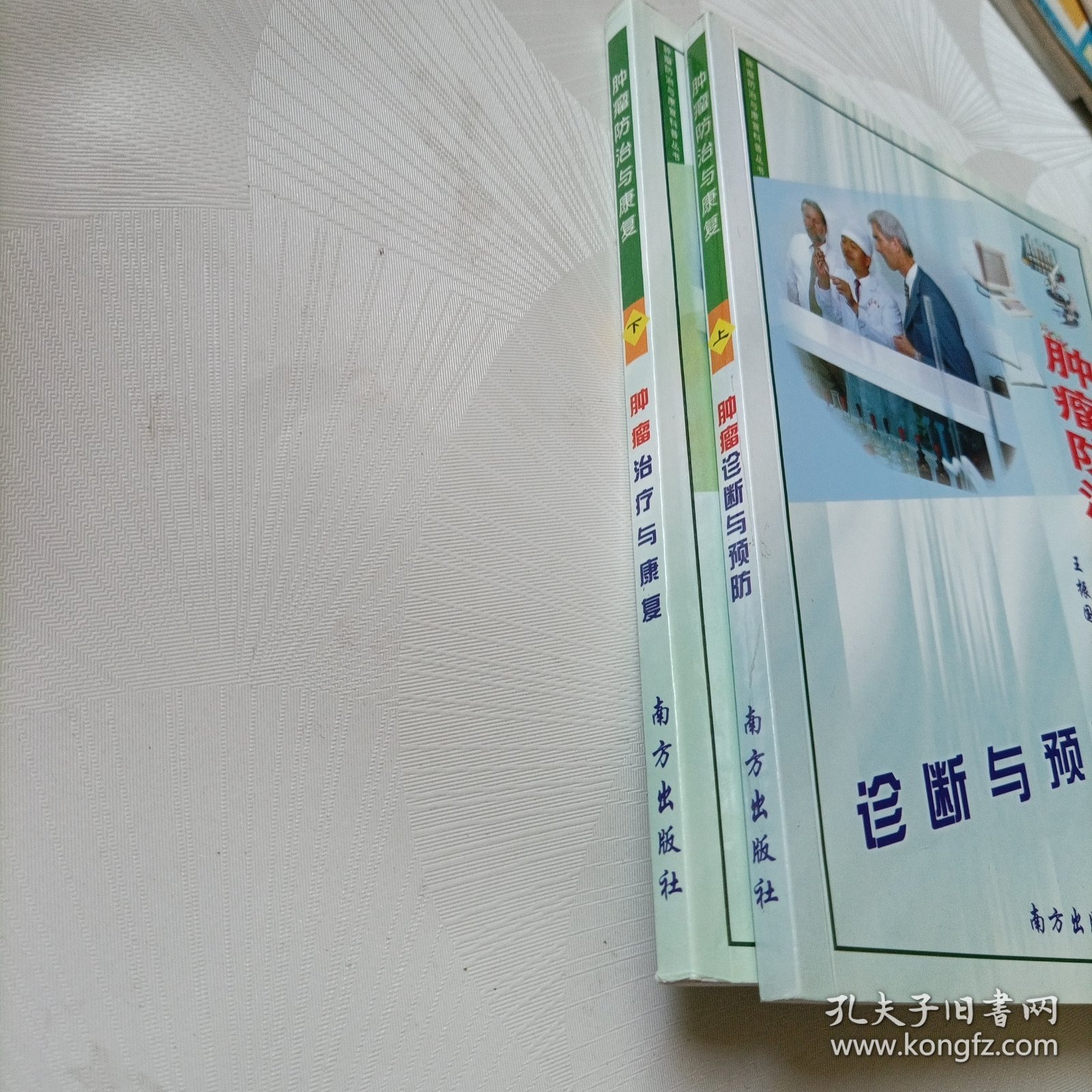 肿瘤防治与康复.上下