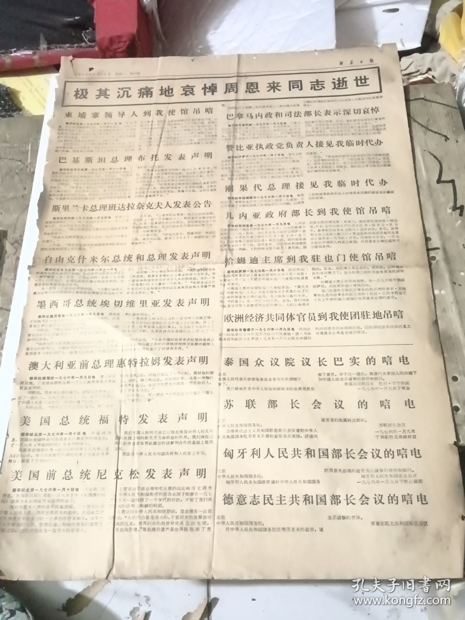 新华日报1976年1月12日 只有一页