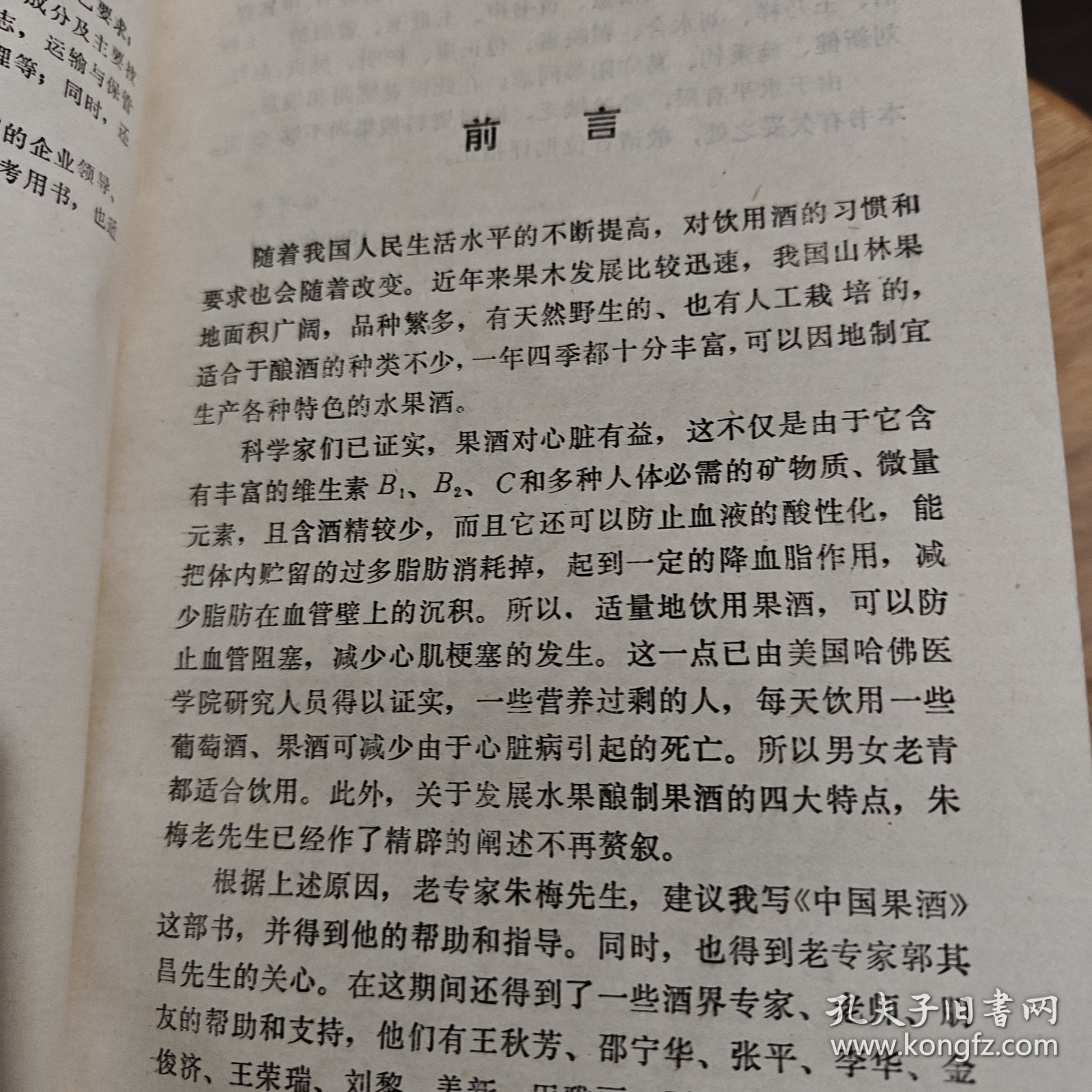 中国果酒
