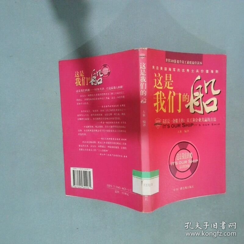 这是我们的船  大象 中国广播电视出版社