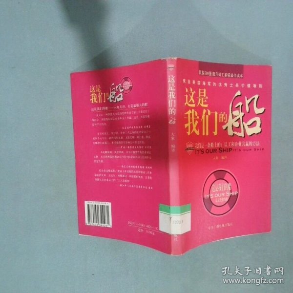 这是我们的船  大象 中国广播电视出版社