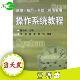操作系統(tǒng)教程陸松年9787505361935電子工業(yè)出版社