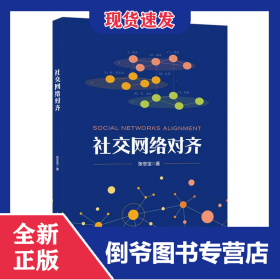 社交网络对齐