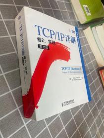 TCP/IP 详解（卷2）：实现（英文版）