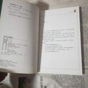 古玉玉质鉴别、古玉沁色鉴别