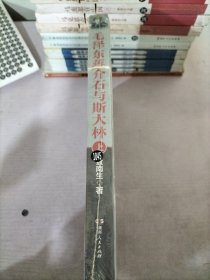 毛泽东、蒋介石与斯大林（上册）