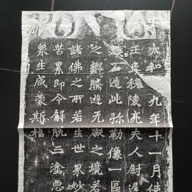 龙门石窟造像名品《牛橛造像记》 原石拓片 （龙门二十品之一）