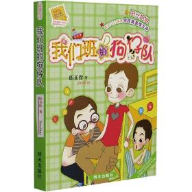 我们班的仔队 儿童文学 伍美珍