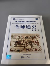 全球通史（英文第7版下）：From Prehistory to the 21st Century