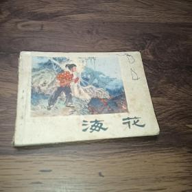 ?；ǎ歼B環(huán)畫＞
無后封皮
