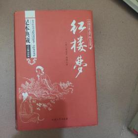 四大名著原著：三国演义+红楼梦+西游记+水浒传/中国古典文学四大名著 足本精装典藏（精装礼盒装全4册）