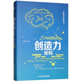 孔夫子旧书网--【精装】创造力密码