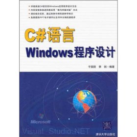 C#语言Windows程序设计