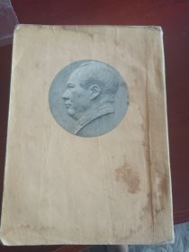 毛泽东选集第一卷