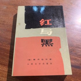 红与黑