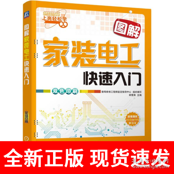 图解家装电工快速入门