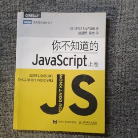 你不知道的JavaScript（上卷）