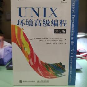 UNIX环境高级编程第3版