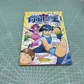 你好！三公主：龙仙传. 第2卷