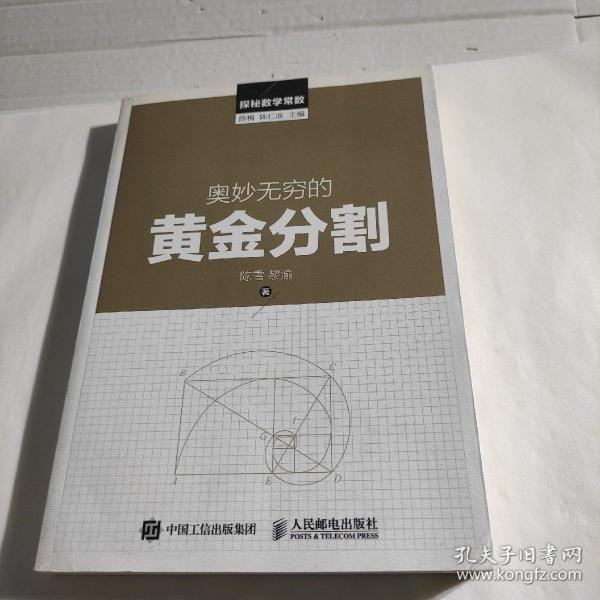 探秘数学常数：奥妙无穷的黄金分割