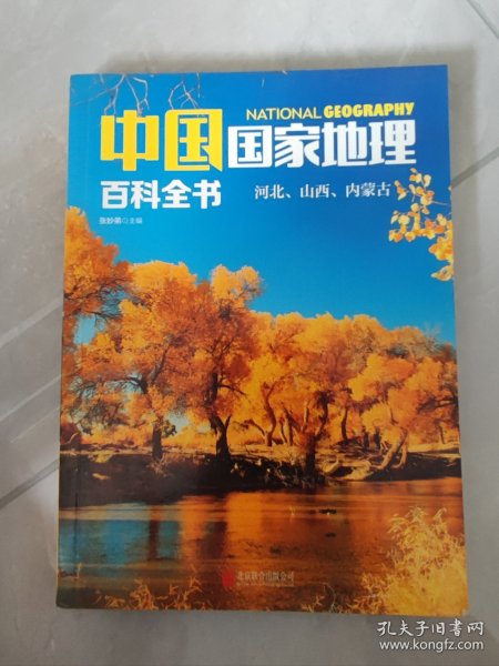 中国国家地理百科全书 促销装 套装全10册