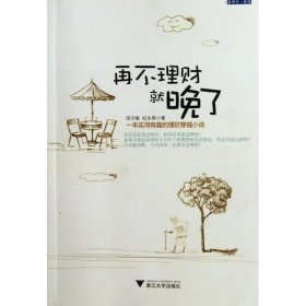 一本实用在趣的理财穿越小说：再不理财就晚了