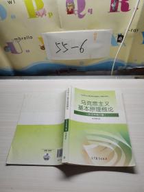 马克思主义基本原理概论：（2015年修订版）