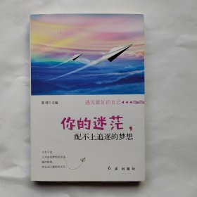 遇见最好的自己 全4册 塑封