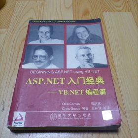 ASP.NET入门经典:VB.NET编程篇