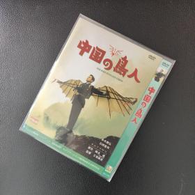 中国鸟人   DVD   T139