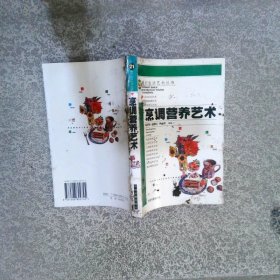 烹调营养艺术