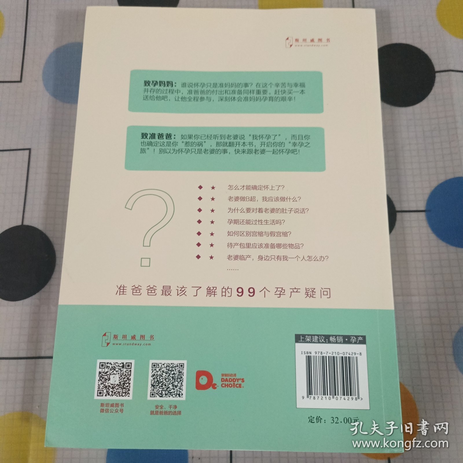 跟老婆一起怀孕：写给准爸爸的孕期指导书