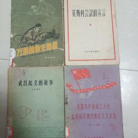 五十年代老书四本