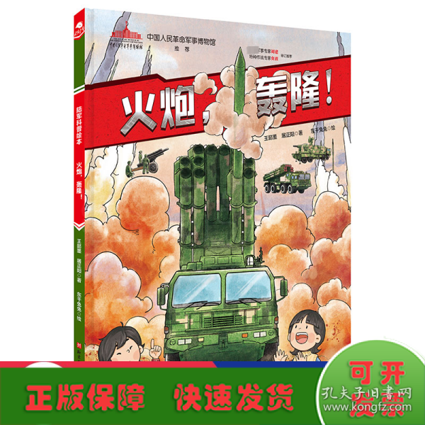 中国军事科普绘本陆军系列 , 战车、枪械、火炮、坦克、直升机、导弹全集结（全6册）