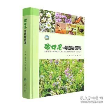 磴口县动植物图鉴