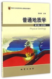 【正版书籍】普通地质学