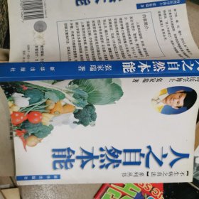 人之自然本能