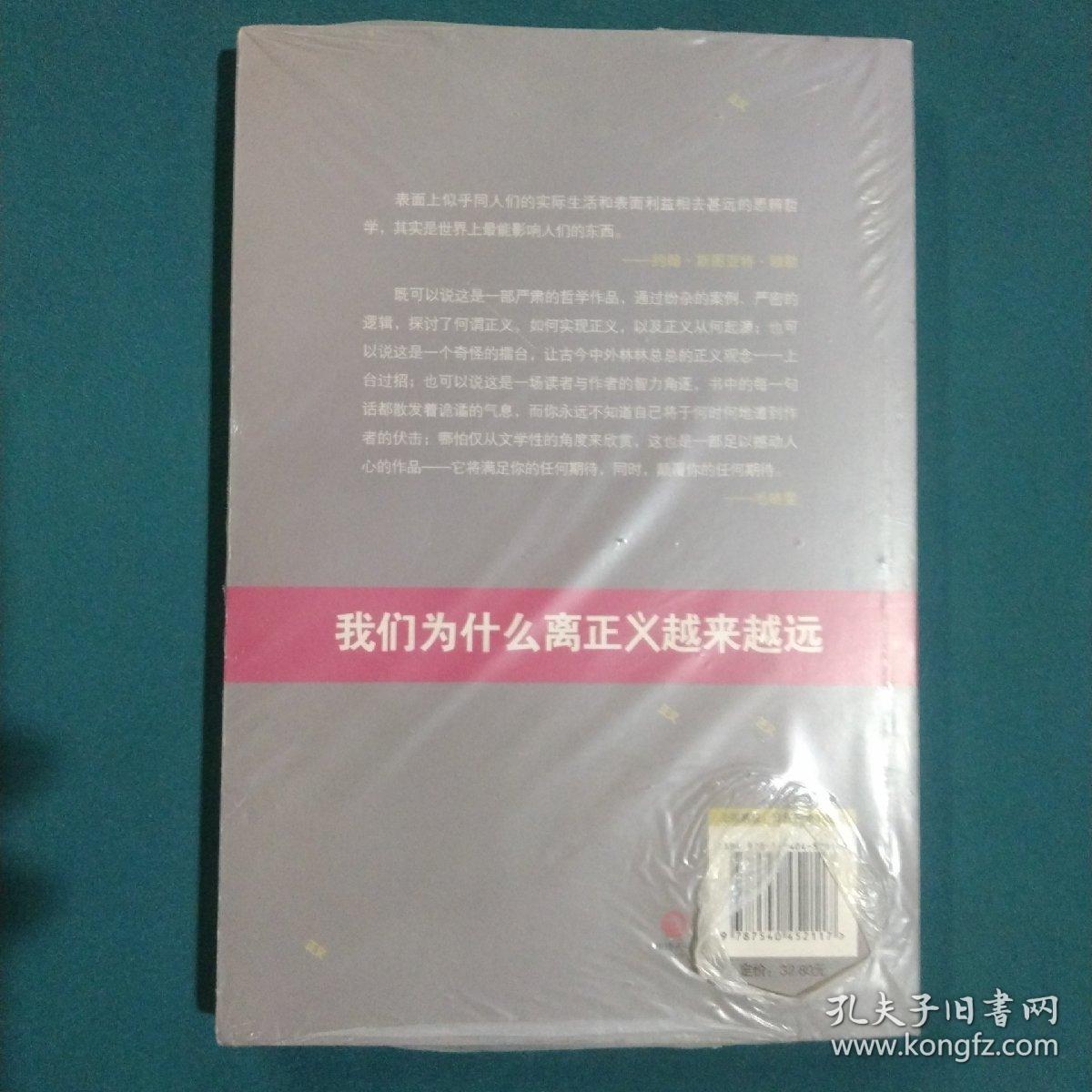 我们为什么离正义越来越远