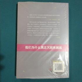 我们为什么离正义越来越远